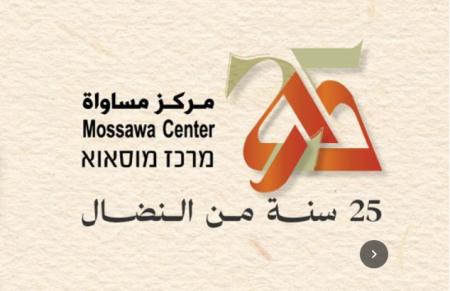 مركز مساواة يحذر: موجة هدم وغرامات مالية تلوح في البلدات العربية